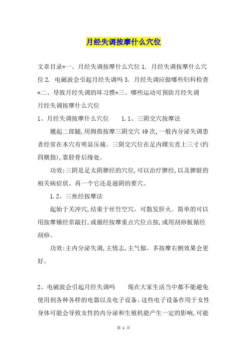 月经失调按摩什么穴位