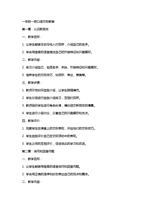 一年级一册口语交际教案
