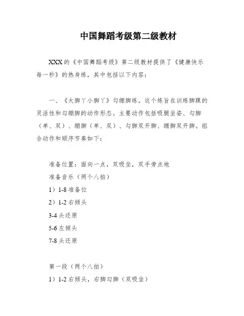 中国舞蹈考级第二级教材