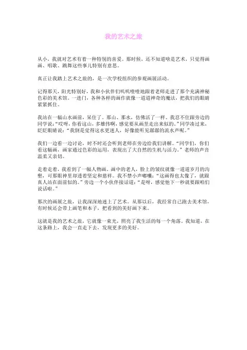 我的艺术之旅