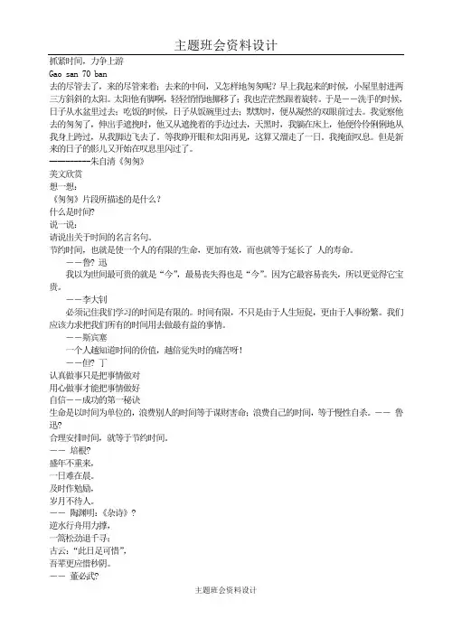 主题班会-抓紧时间,力争上游