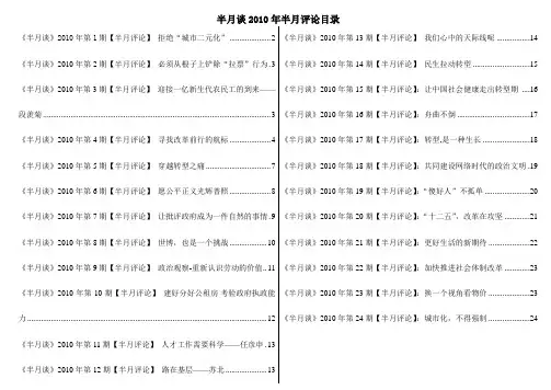 半月评论2010年合集
