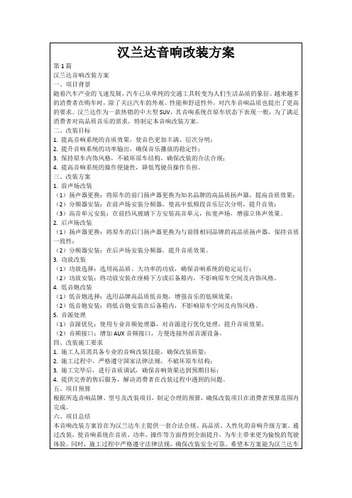 汉兰达音响改装方案