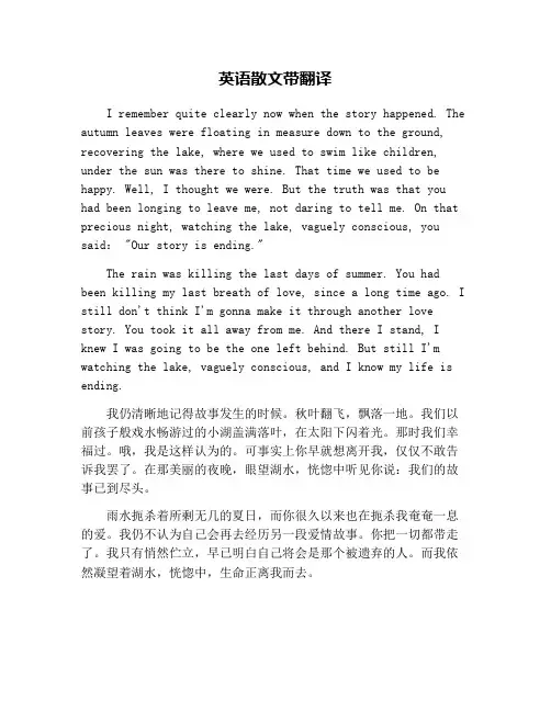 英语散文带翻译