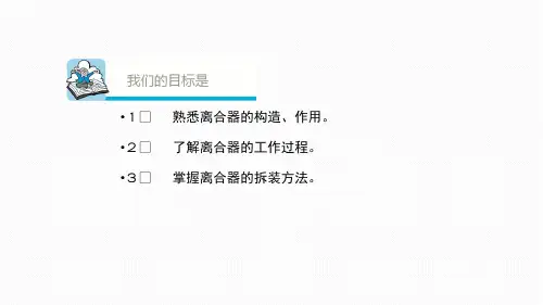 项目一 离合器的拆装与调整