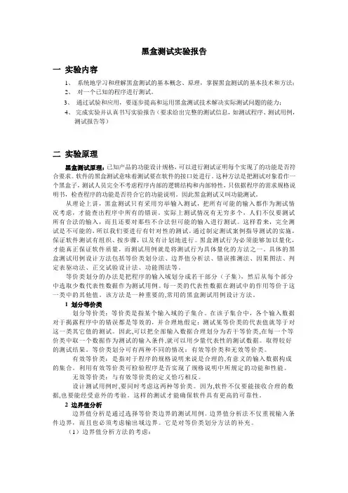 黑盒测试实验报告