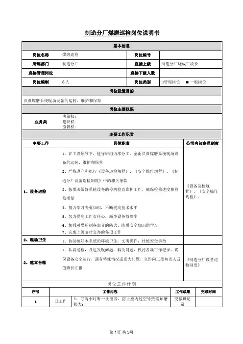 煤磨巡检岗位说明书