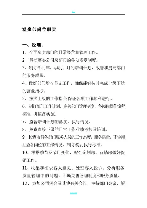 温泉部门岗位工作流程