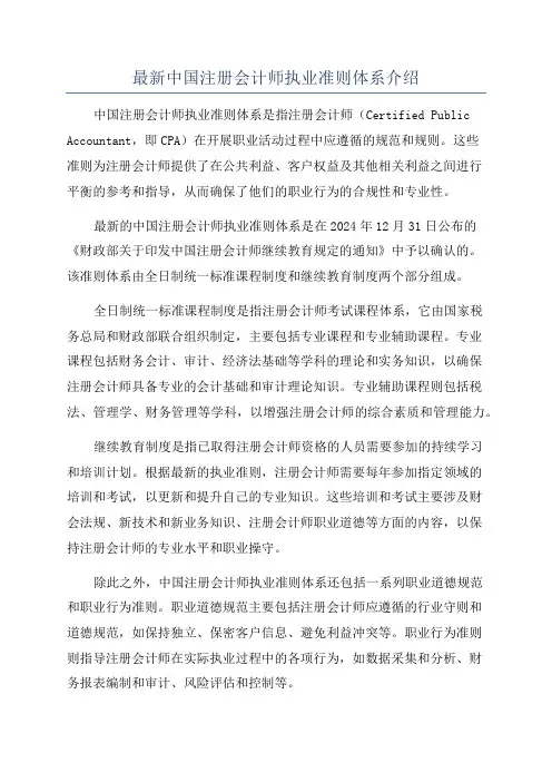 最新中国注册会计师执业准则体系介绍