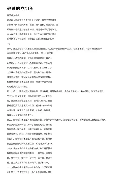 敬爱的党组织