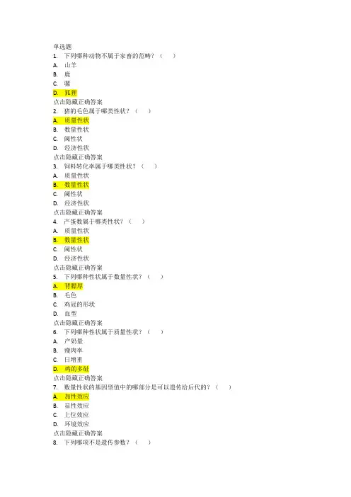 动物育种与繁殖