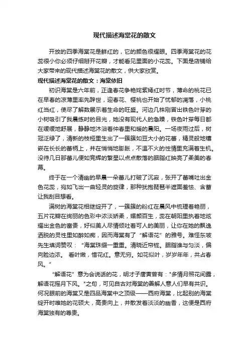 现代描述海棠花的散文