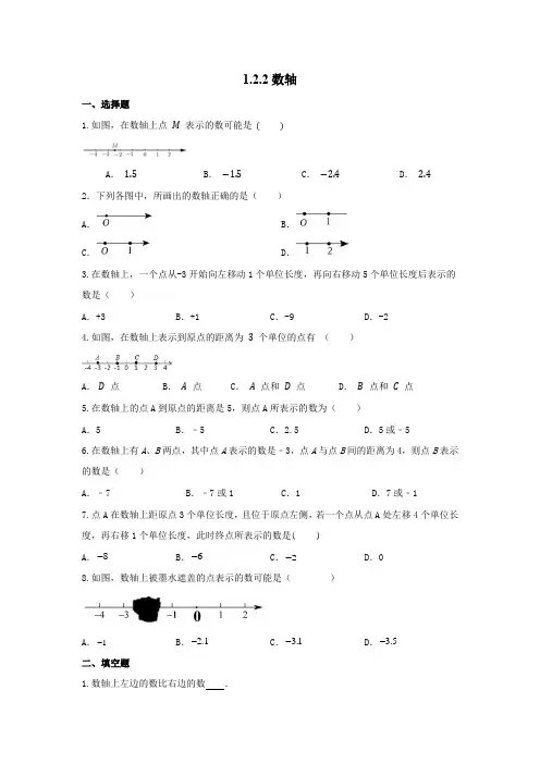 +1.2.2数轴+同步练习题+++2024-2025学年人教版七年级数学上册