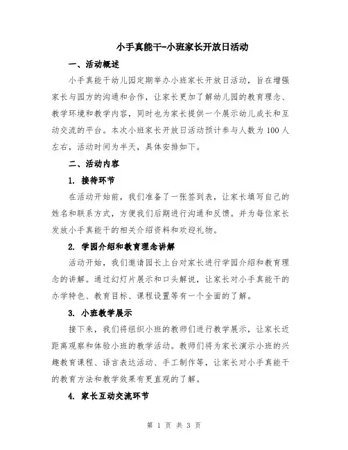 小手真能干-小班家长开放日活动
