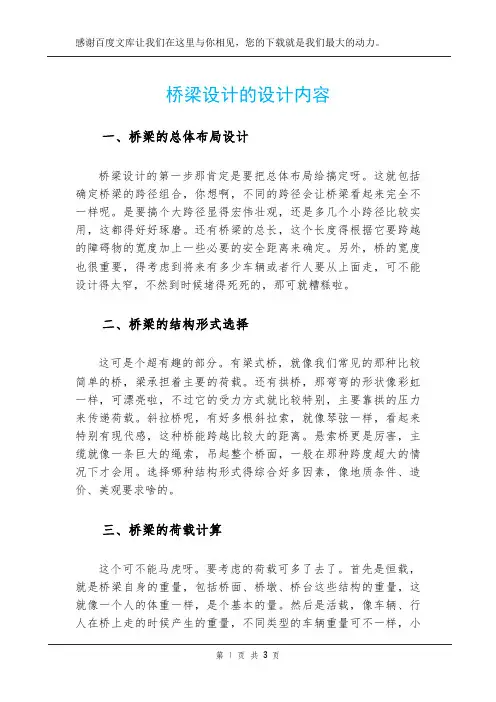 桥梁设计的设计内容