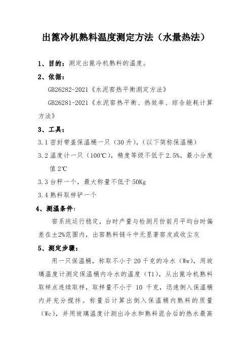 出篦冷机熟料温度测定方法