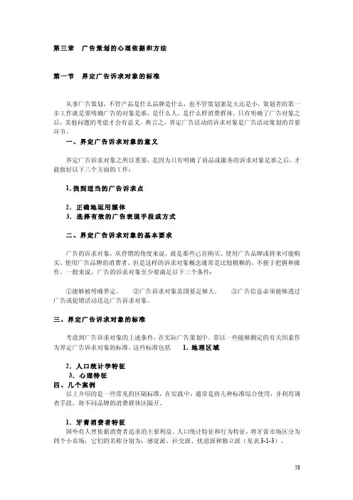 第三章界定广告诉求对象的方法