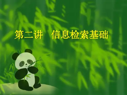 法学文献检索精品PPT课件