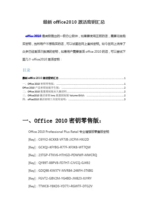 最新office2010激活密钥汇总以及激活密钥工具使用说明