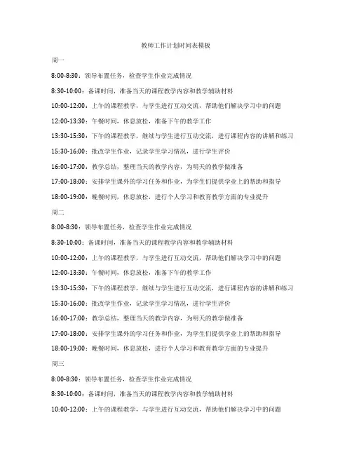 教师工作计划时间表模板