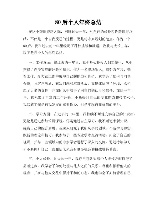 80后个人年终总结