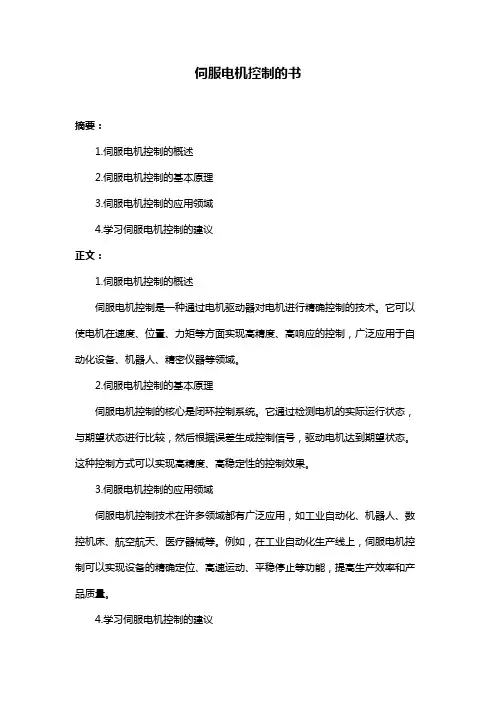 伺服电机控制的书