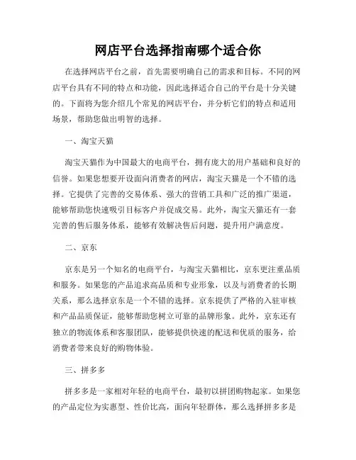 网店平台选择指南哪个适合你