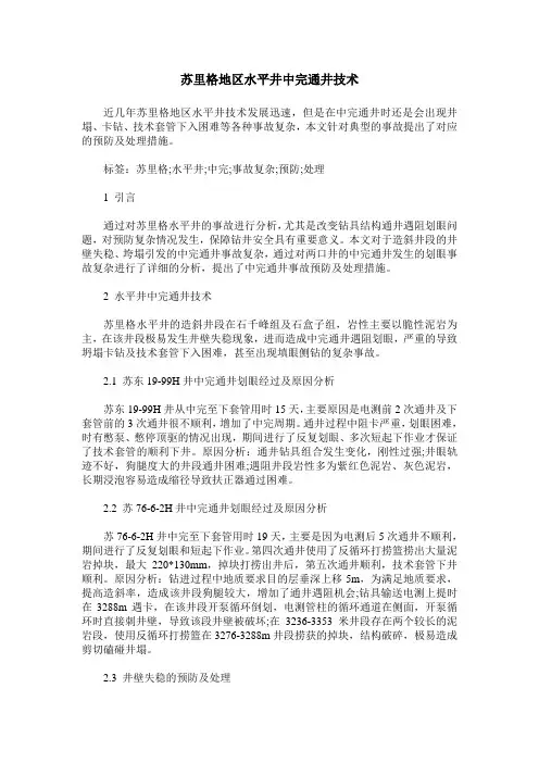 苏里格地区水平井中完通井技术