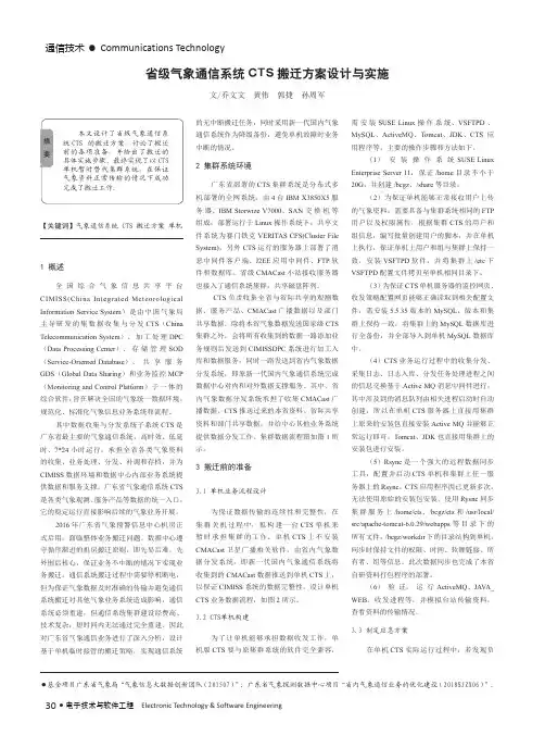 省级气象通信系统CTS搬迁方案设计与实施