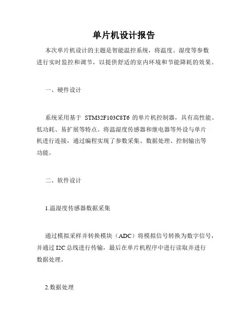 单片机设计报告