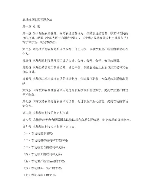 农场规章制度管理办法