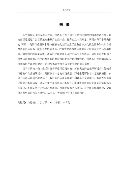 肯德基广告营销策略研究