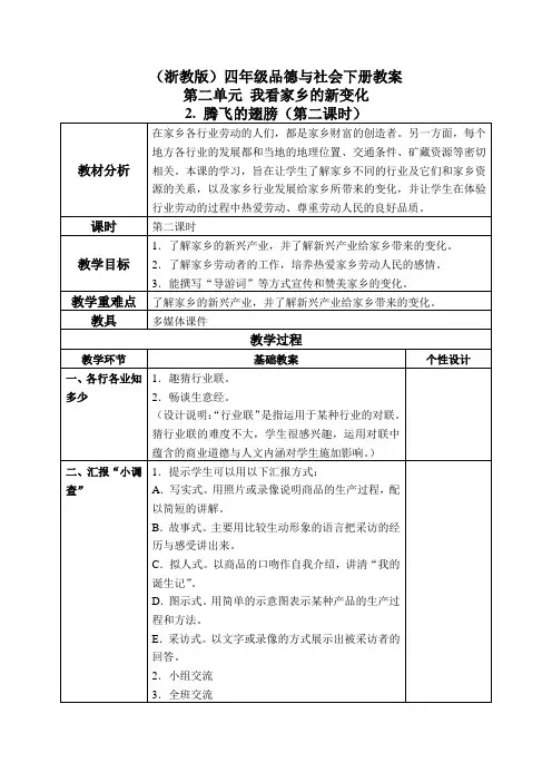 浙教版小学品德与社会四年级下册2.2.腾飞的翅膀word教案(4)