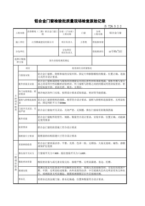 铝合金门窗检验批质量验收记录