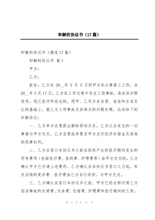 和解的协议书(17篇)