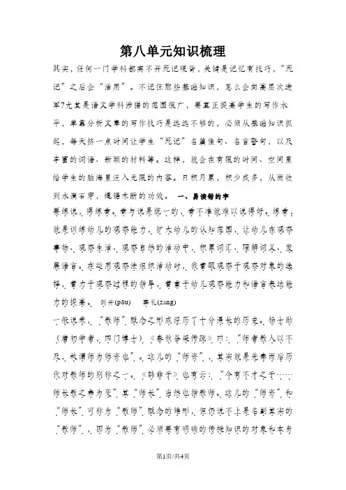 五年级上册语文素材第八单元知识梳理_北师大版