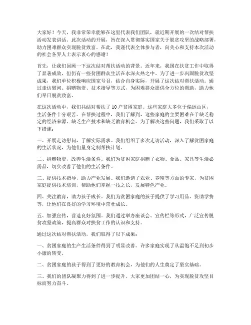 结对帮扶活动发言稿范文
