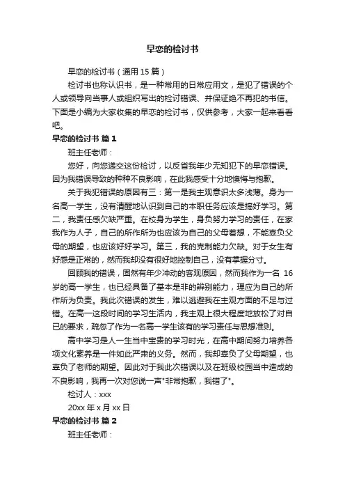 早恋的检讨书