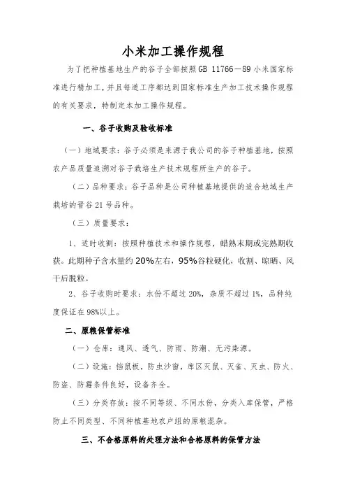 小米加工操作规程