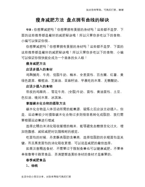 瘦身减肥方法 盘点拥有曲线的秘诀