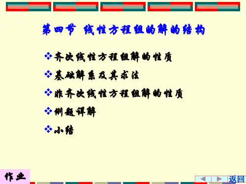 线性代数第十六讲PPT课件