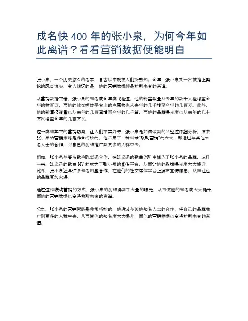成名快400年的张小泉,为何今年如此离谱？看看营销数据便能明白