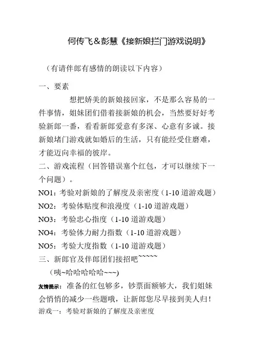 接新娘拦门游戏策划(何传飞