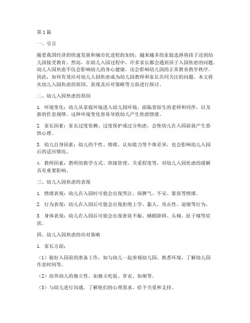 小班教研_幼儿入园焦虑(3篇)