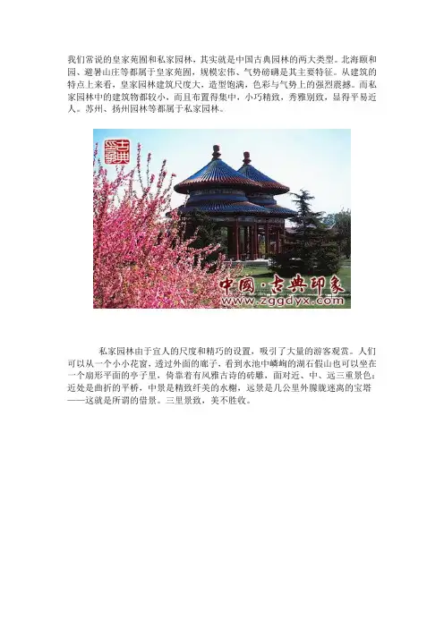 浅谈中式古典园林之美——皇家园林与私家园林