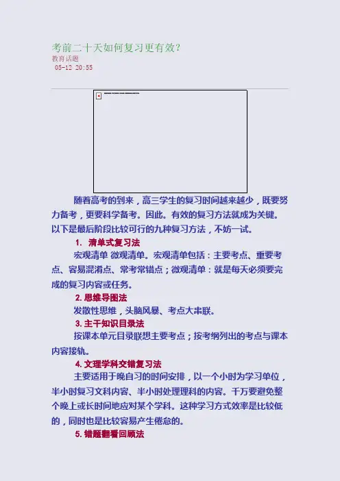 考前二十天如何复习更有效？
