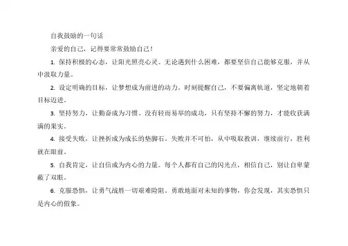 自我鼓励的一句话