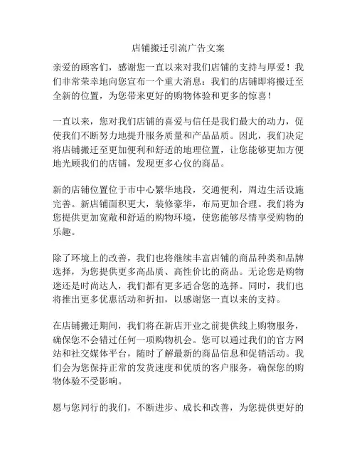 店铺搬迁引流广告文案