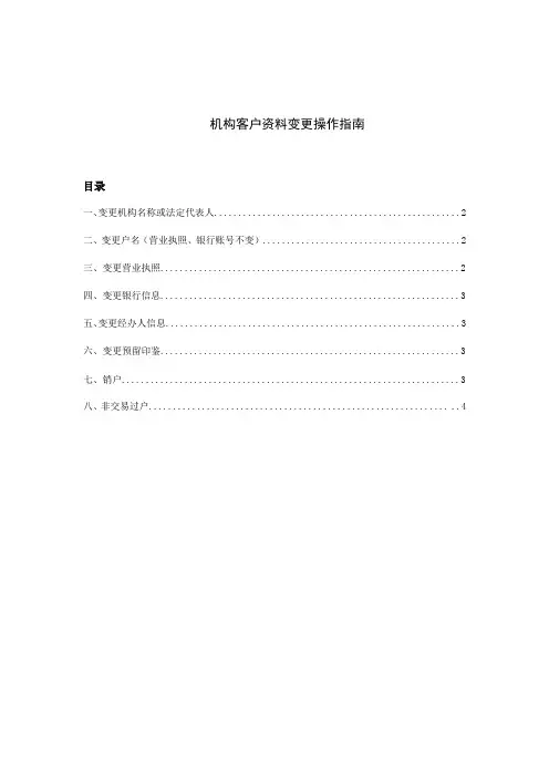 机构客户资料变更操作指南