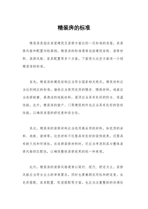 精装房的标准